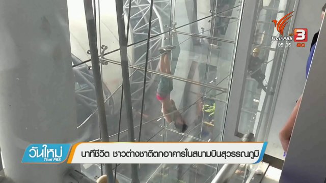 ประเด็นข่าว (14 ธ.ค. 60)