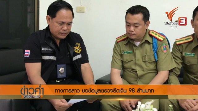 ประเด็นข่าว (13 ธ.ค. 60)