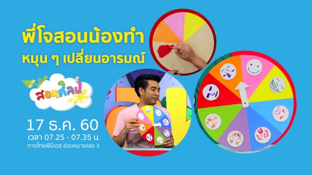 เกมส์หมุนเปลี่ยนอารมณ์