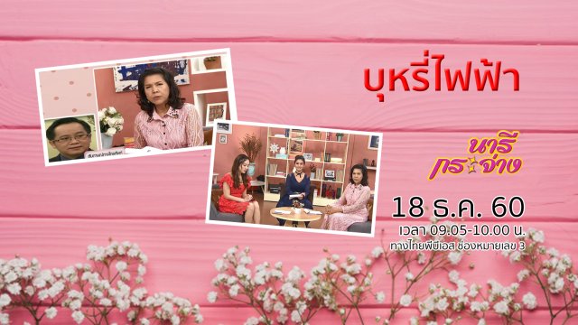 บุหรี่ไฟฟ้า