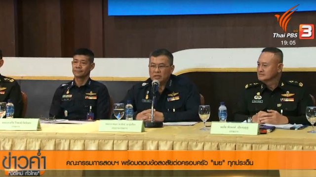 ประเด็นข่าว (16 ธ.ค. 60)