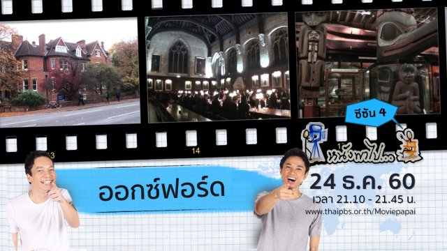 ออกซ์ฟอร์ด ซีซัน 4