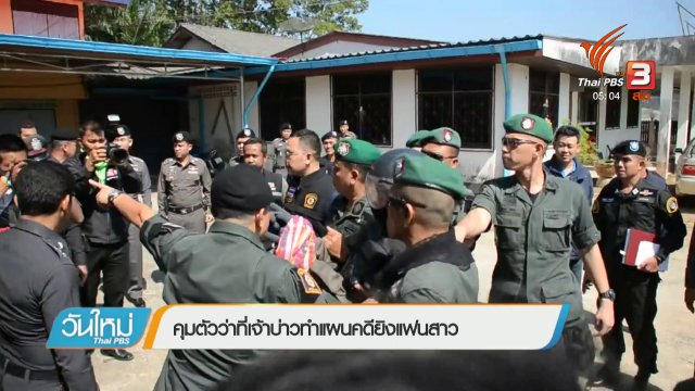 ประเด็นข่าว (21 ธ.ค. 60)