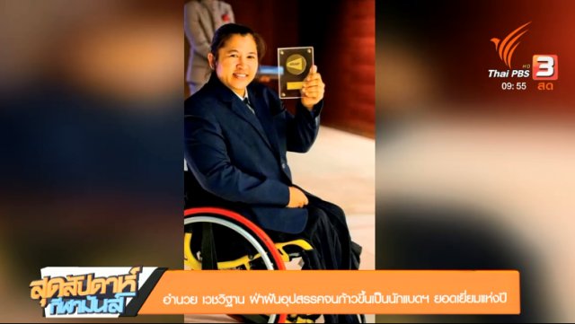 ประเด็นข่าว (17 ธ.ค. 60)