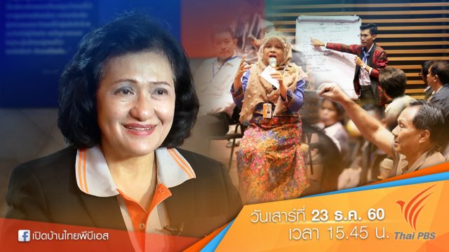 ความคิดเห็นจากเครือข่ายเพื่อนสื่อสาธารณะ และเบื้องหลัง Facebook Live