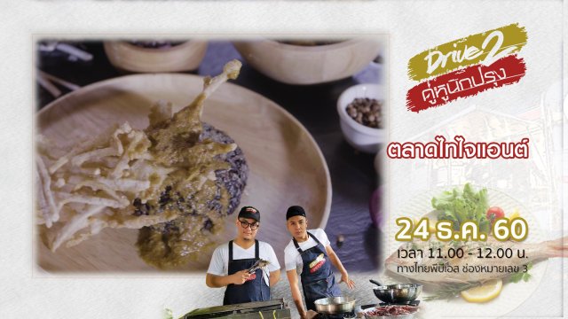 ตลาดไทไจแอนต์
