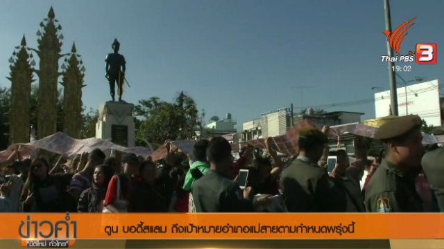 ประเด็นข่าว (24 ธ.ค. 60)