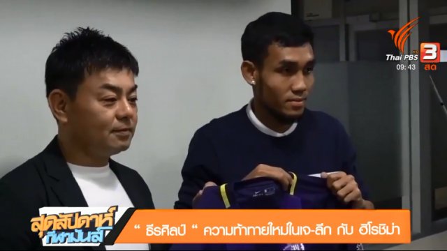 ประเด็นข่าว (24 ธ.ค. 60)