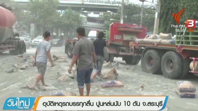 ประเด็นข่าว (27 ธ.ค. 60)