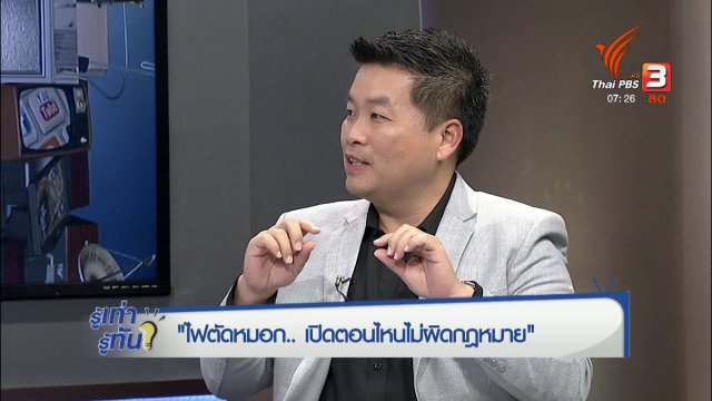 ไฟตัดหมอก...เปิดตอนไหนไม่ผิดกฎหมาย