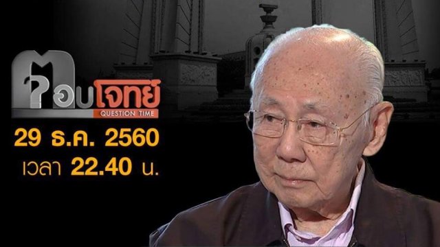 รัฐบาล 2 พรรค “ประชาธิปัตย์-เพื่อไทย”...? เกมชิง “ขั้ว” อำนาจ “รัฐบาลพรรคทหาร”