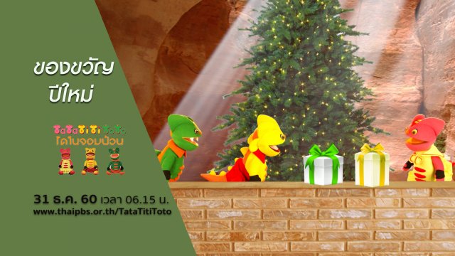 ของขวัญปีใหม่