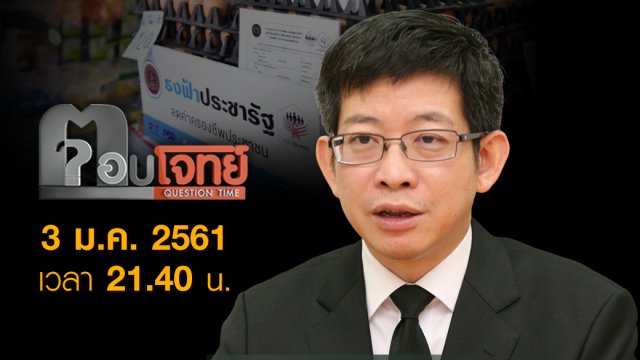 “สูตรแก้จน” กุนซือ “เศรษฐกิจ” รัฐบาลลุงตู่