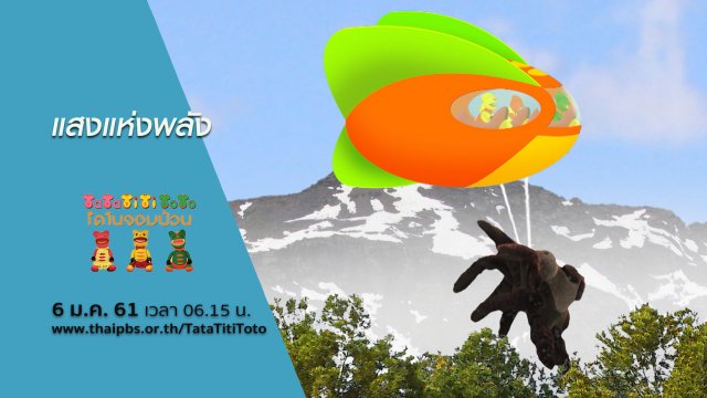 แสงแห่งพลัง