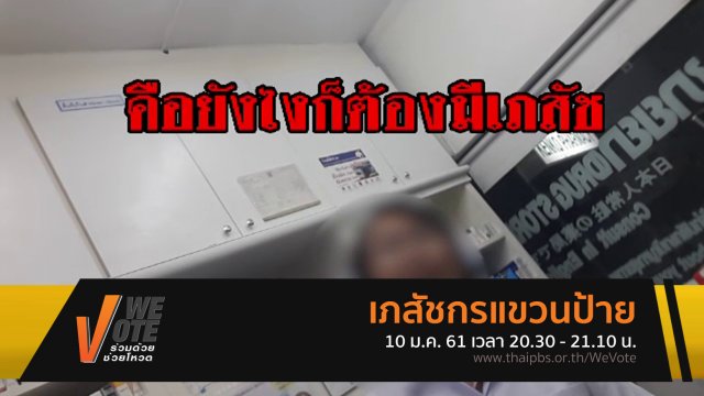 เภสัชกรแขวนป้าย