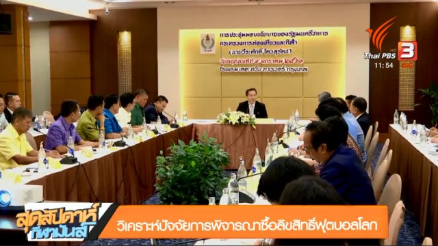 ประเด็นข่าว (7 ม.ค. 61)