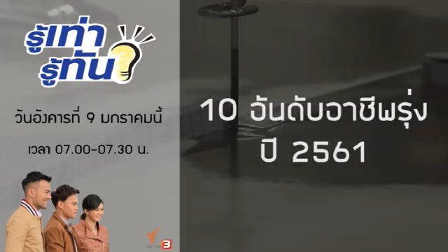 10 อันดับอาชีพรุ่งปี 2561