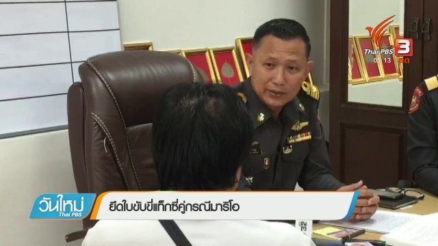 ประเด็นข่าว (10 ม.ค. 61)
