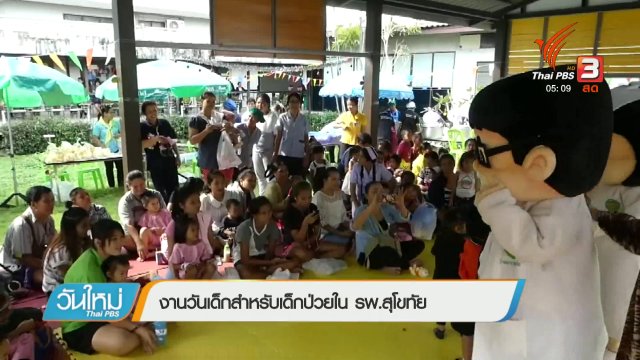 ประเด็นข่าว (11 ม.ค. 61)