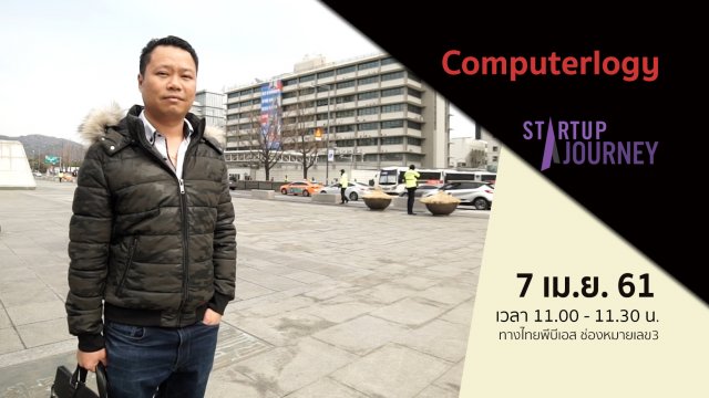 Computerlogy