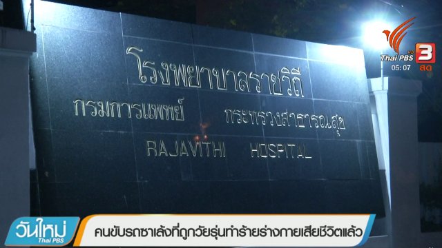 ประเด็นข่าว (30 มี.ค. 61)