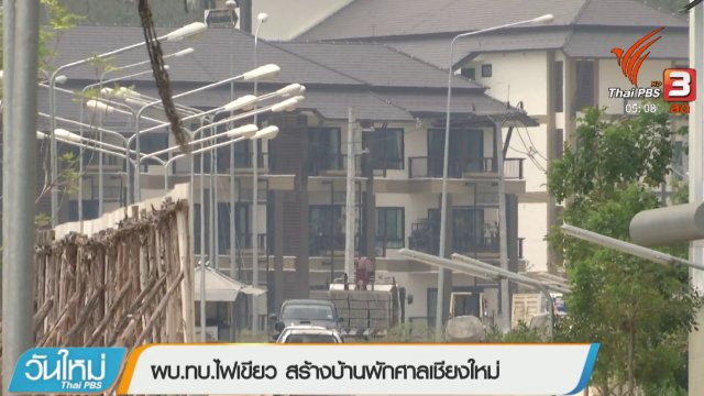 ประเด็นข่าว (29 มี.ค. 61)