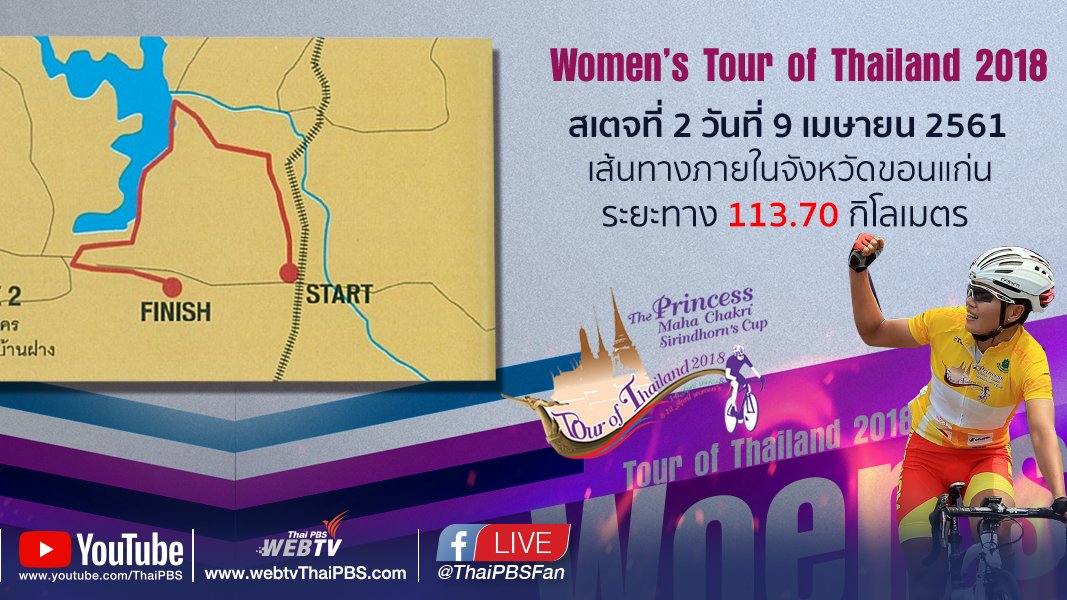 ทัวร์ ออฟ ไทยแลนด์ - Women’s Tour of Thailand 2018 : สเตจที่ 2
