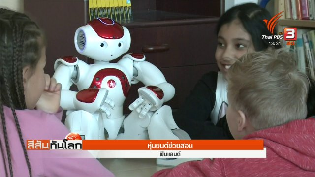 ประเด็นข่าว (7 เม.ย. 61)