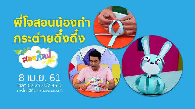 กระต่ายดึ๋งดึ๋ง