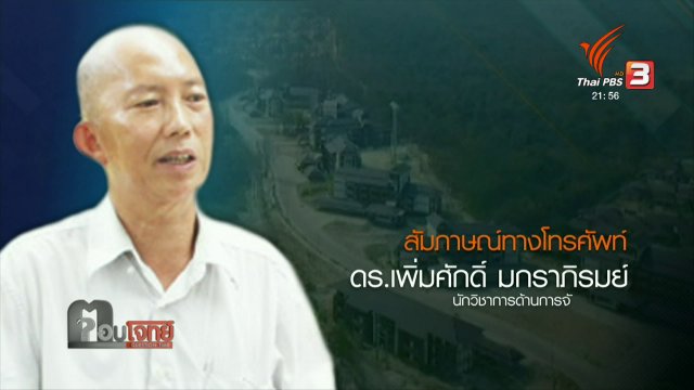 ทางออก “บ้านพักตุลาการ” ดอยสุเทพ “เผือกร้อน” รัฐบาล ...?