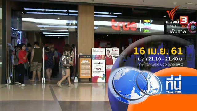 ประเด็นข่าว ( 16 เม.ย. 61)