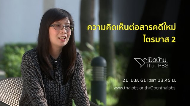 ความคิดเห็นต่อสารคดีใหม่ ไตรมาส 2