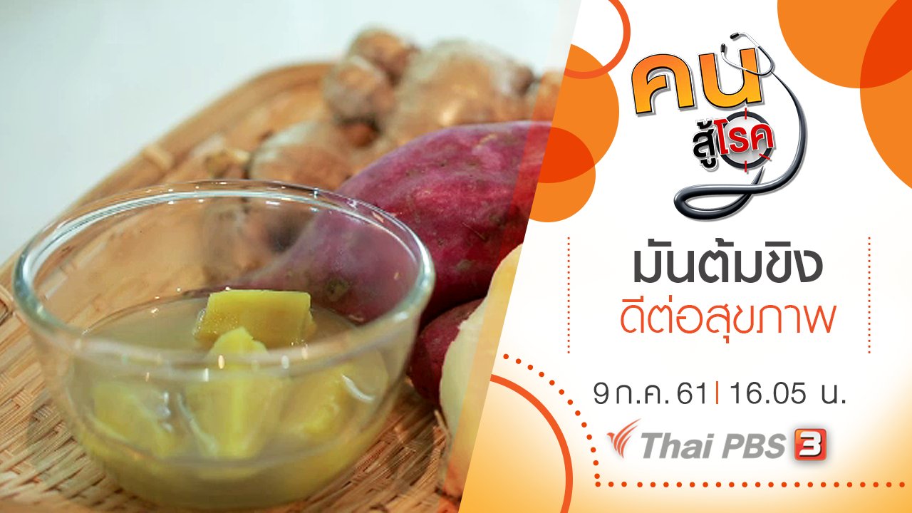 คนสู้โรค - มันต้มขิง, 5 ท่าโยคะช่วยหน้าท้องแบน