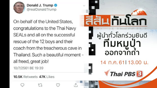 ประเด็นข่าว (14 ก.ค. 61)