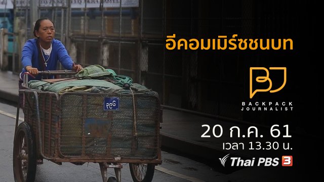 อีคอมเมิร์ซชนบท