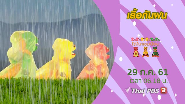 เสื้อกันฝน