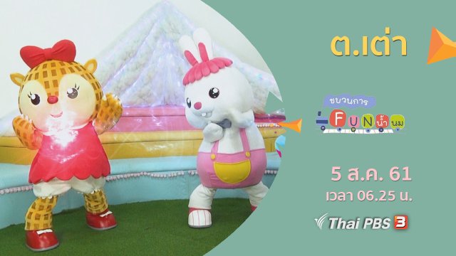 ต.เต่า