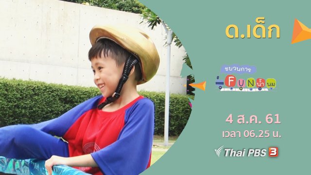 ด.เด็ก