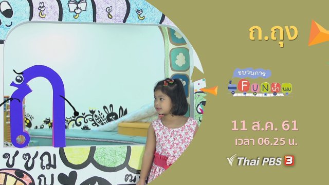 ถ.ถุง