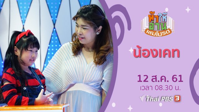 น้องเคท