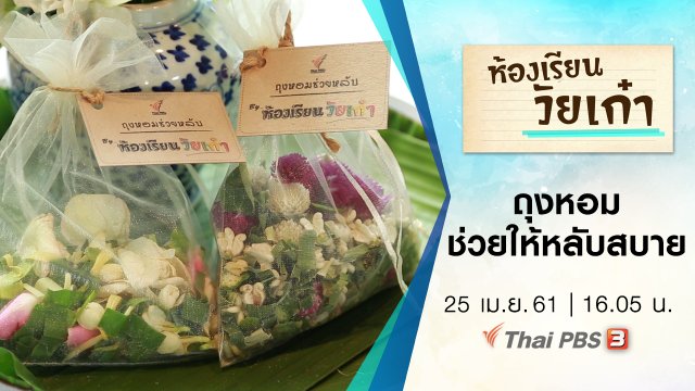 แนะนำวัยเก๋าทำ "ชาบัว"