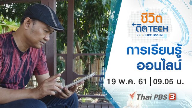 การเรียนรู้ออนไลน์