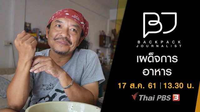 เผด็จการอาหาร