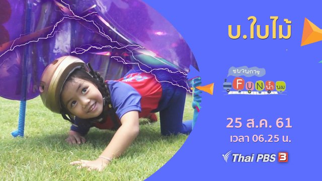 บ.ใบไม้