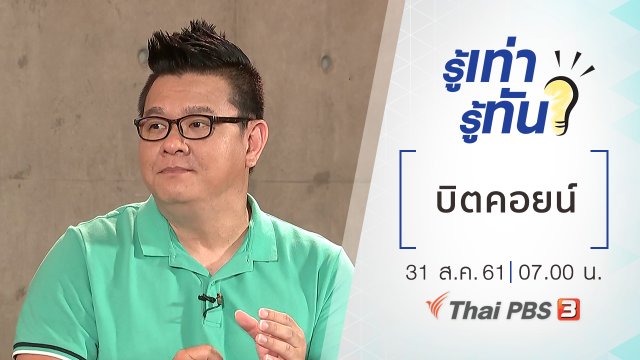 บิตคอยน์