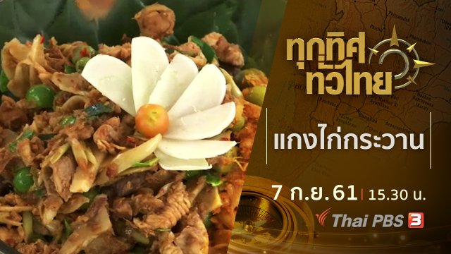 ประเด็นข่าว ( 7 ก.ย. 61)