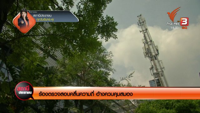 ตรวจสอบ V2K รบกวนคลื่นสมองและการดำเนินชีวิต จริงหรือไม่?