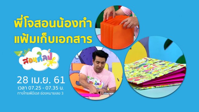 แฟ้มเก็บเอกสาร