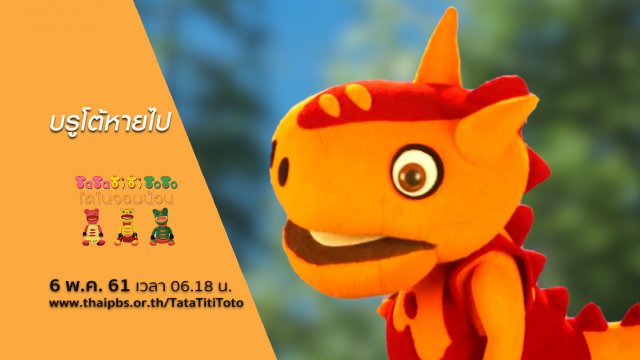 บรูโต้หายไป