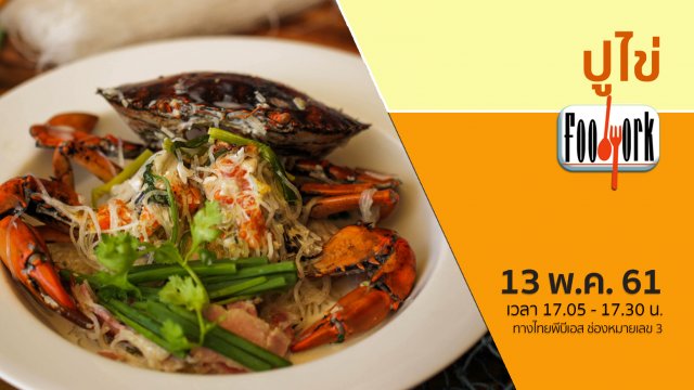ปูไข่